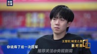 王楚钦：自己在马龙、樊振东面前是小孩，希望把大家团结在一起